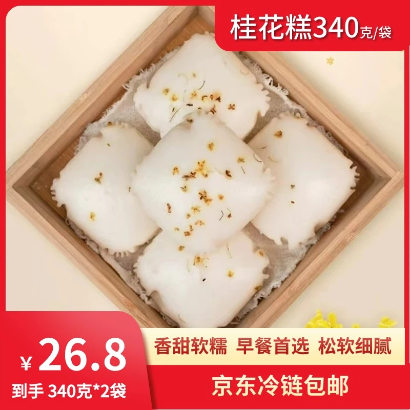 桂花方糕380克速冻大米发糕加热即食速食早餐半成品糕点传统糕点