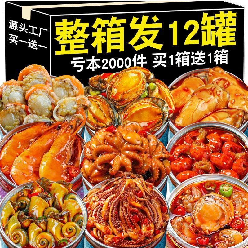 【小扬哥力荐】海味零食大礼包麻辣海鲜罐头爆头八爪鱼即食夜午餐