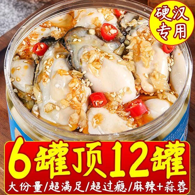 【小扬哥力荐】蒜蓉生蚝罐头麻辣肉即食海鲜熟食罐装新鲜海蛎海螺