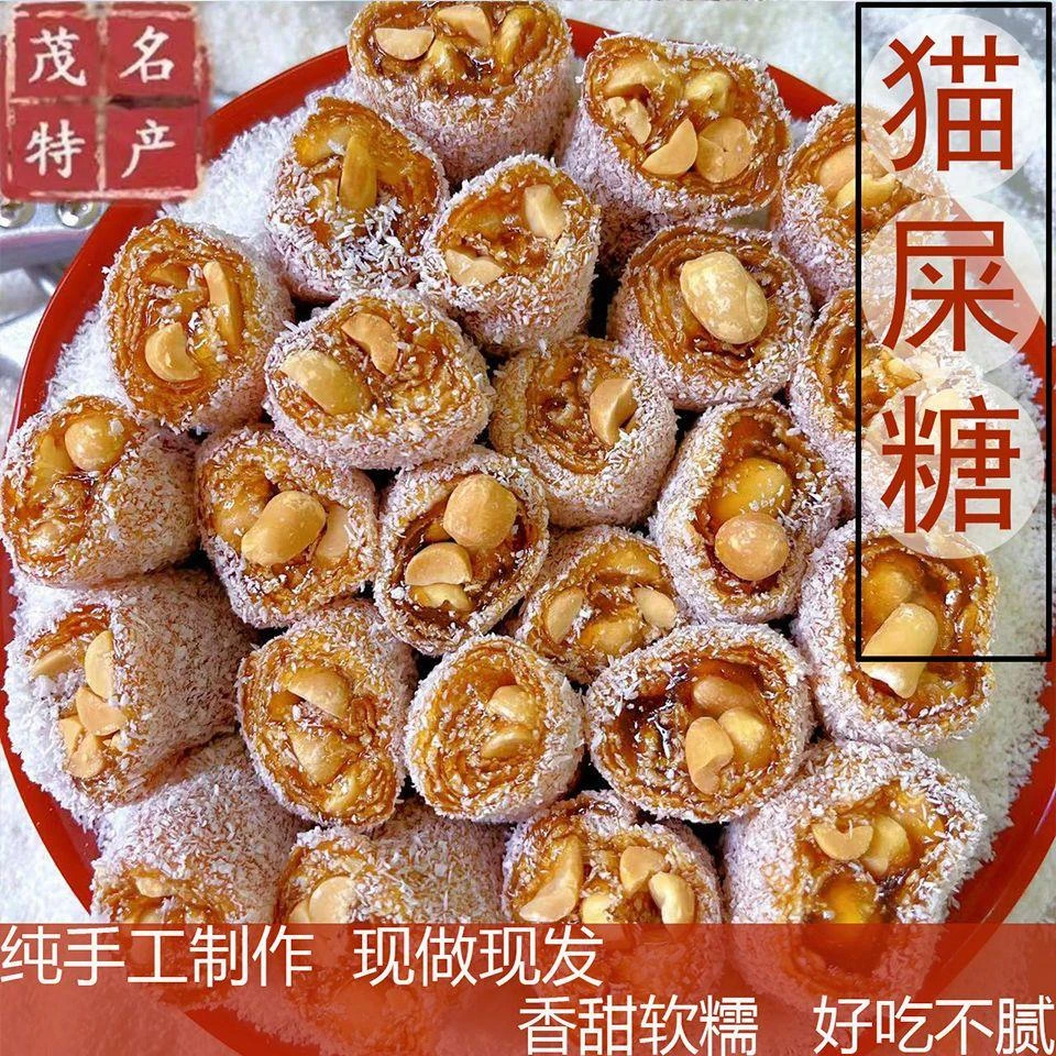 【小扬哥力荐】正宗茂名特产纯手工花生椰蓉软糖网红猫屎儿时零棉花