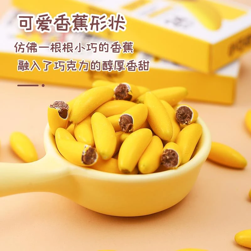 【小扬哥力荐】可爱形香蕉脆皮巧克力豆小盒装解馋零食学生宿舍囤