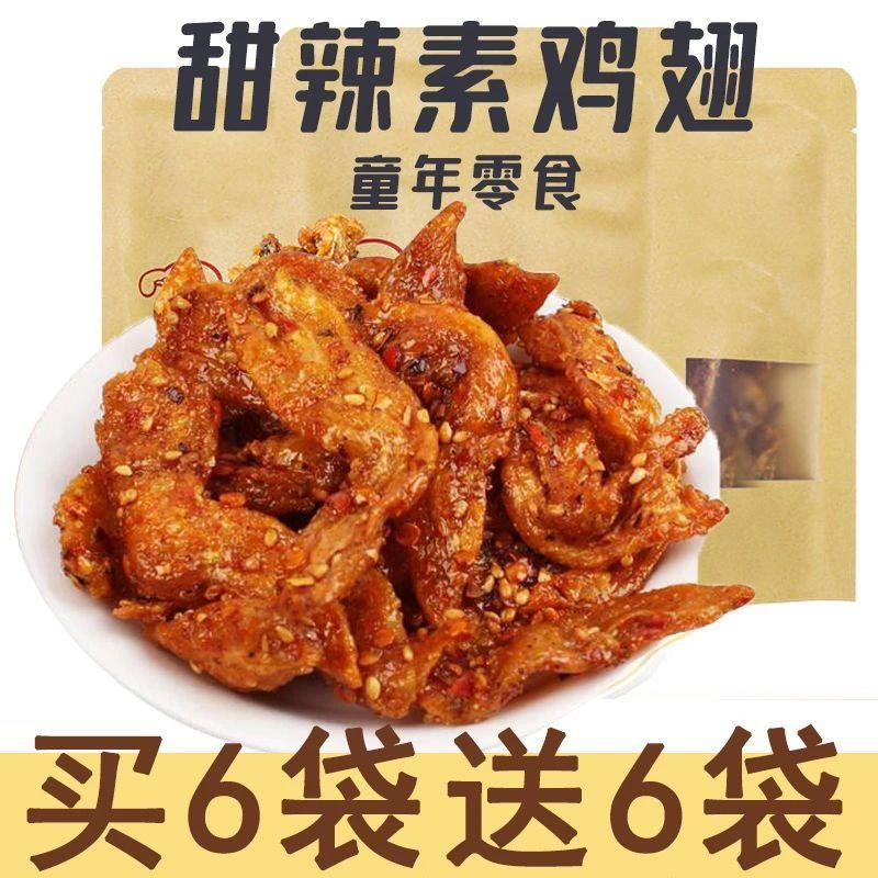 【小扬哥力荐】甜辣素鸡翅手工辣条烤鸭麻辣素鸡翅蜜汁素肉童年怀