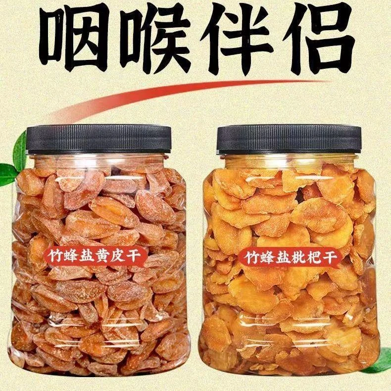 【小扬哥力荐】潮汕特产竹蜂盐枇杷干原味竹盐黄皮干甘草无核果干