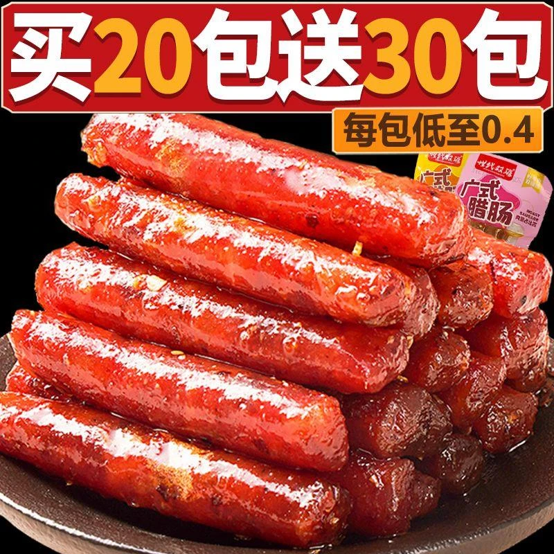 【小扬哥力荐】超值根肉肠香肠即食猪肉腊肠柴火爆辣解馋家用正宗