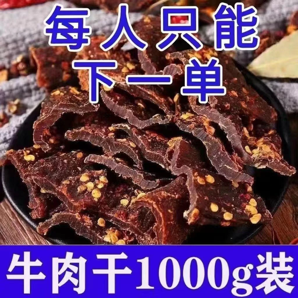 【小扬哥力荐】爆款正宗内蒙风干牛肉干西藏原切牦牛肉五香团购新疆