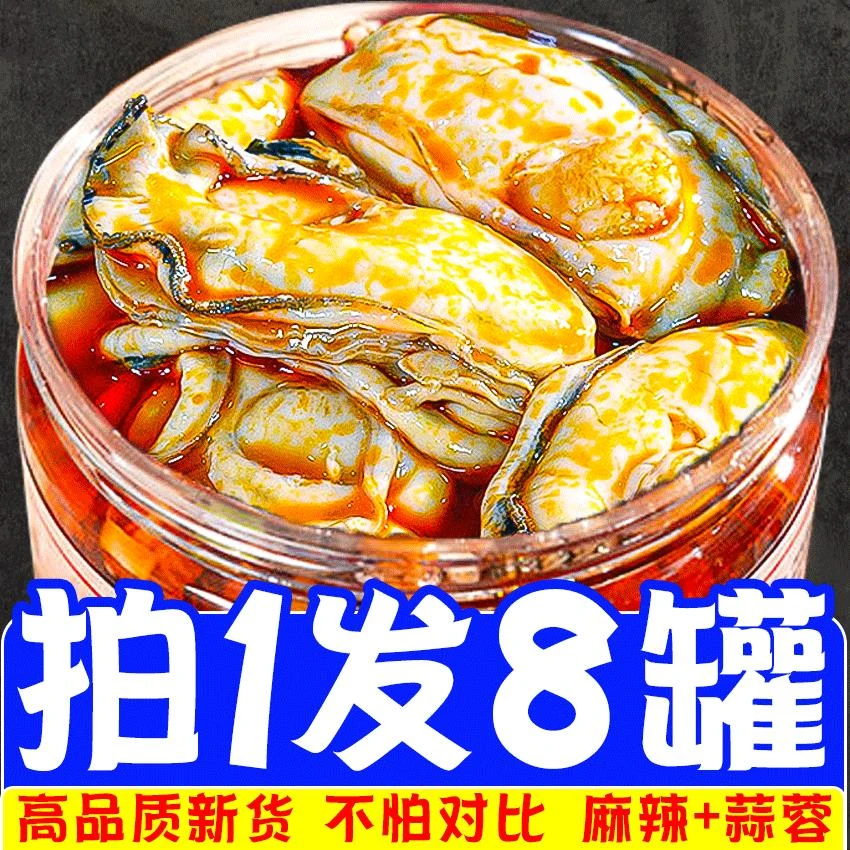 【小扬哥力荐】蒜蓉生蚝肉罐头即食罐装麻辣新鲜海蛎子海鲜麻辣田螺