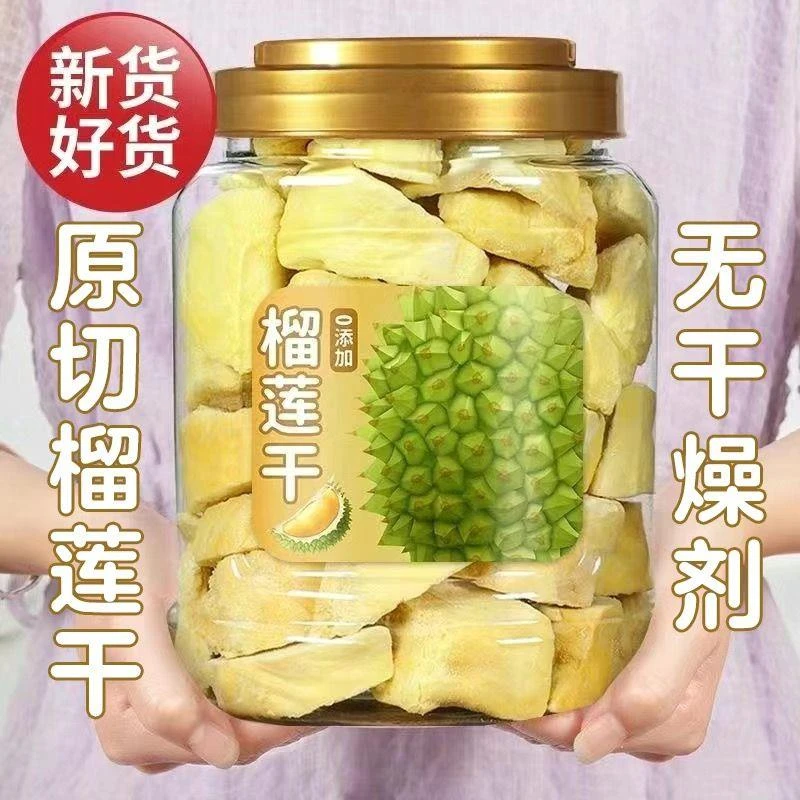 【小扬哥力荐】榴莲干罐装特产金枕头冻干榴莲水果干散装孕妇休闲