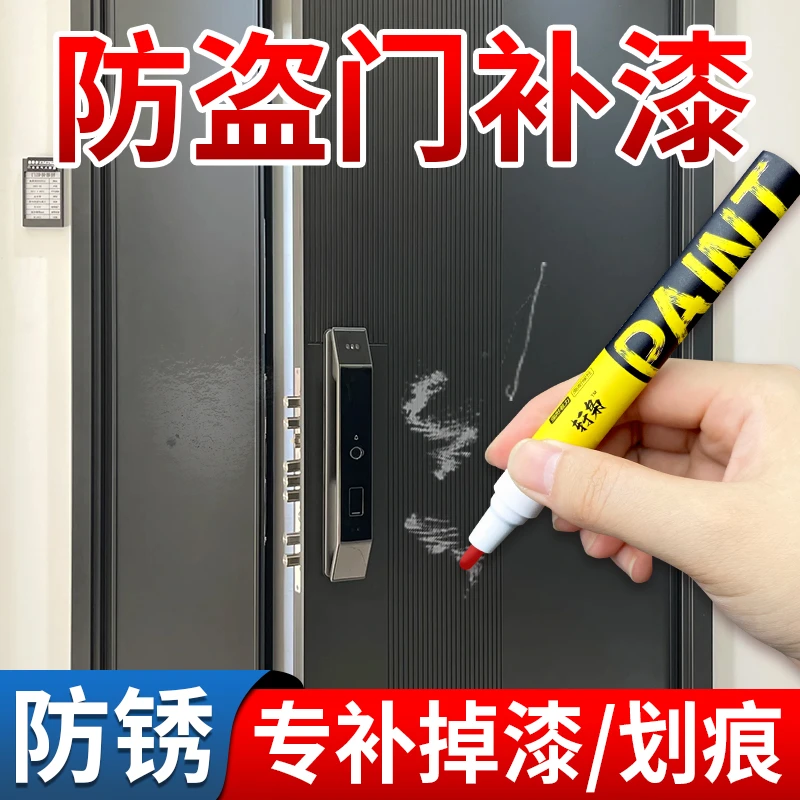 铝合金铁门补漆笔入户金属防盗门把手划痕掉漆翻新修复神器可定制