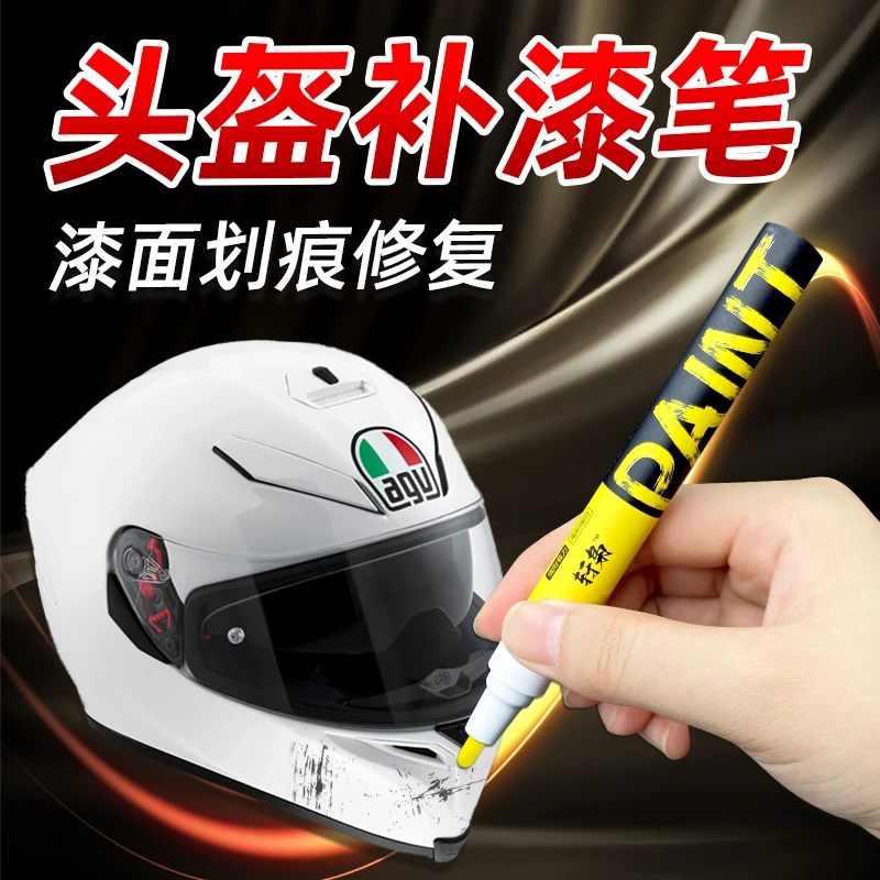 摩托车头盔补漆笔agv安全帽漆面修复亮哑光黑擦划痕修复翻新神器
