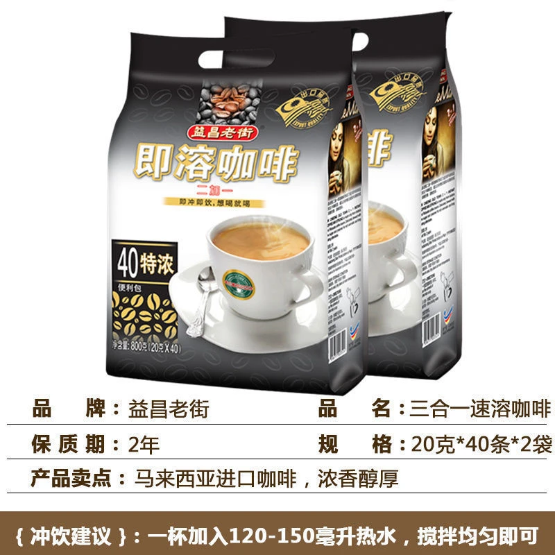 Aik Cheong/益昌益昌老街二加一即溶特浓固体饮料80条装速溶1600g
