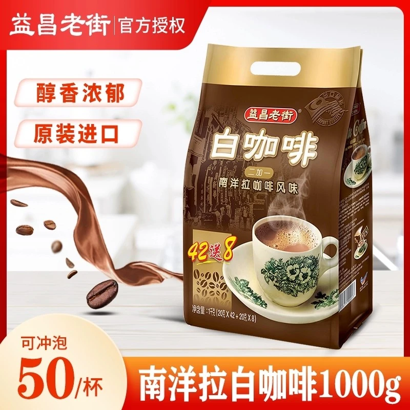 25年05月益昌老街二加一白咖啡固体饮料原味1000克50包马来西亚进