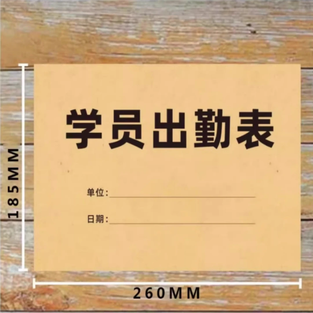 点名册培训班学员考勤表学生出勤表上课打卡儿童舞蹈班休息登记本