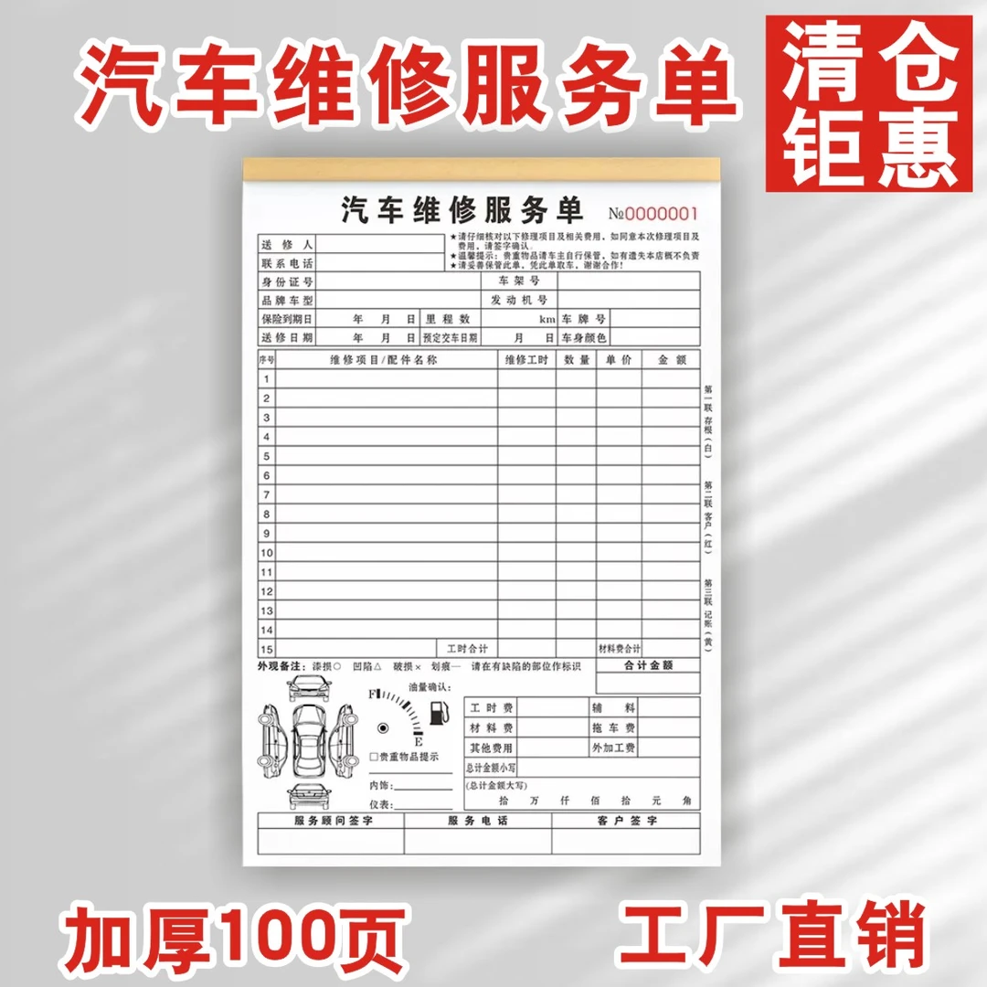 汽车维修服务单维修清单修理厂维修车辆检查项目票据车辆施工结算