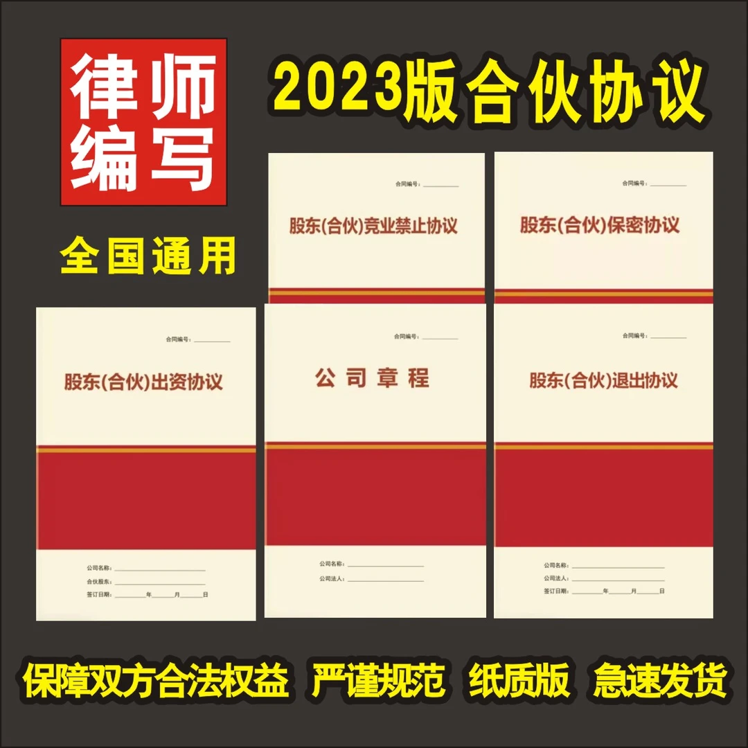 【律师版】股权合伙协议合作协议出资保密协议创业合伙人协议范本