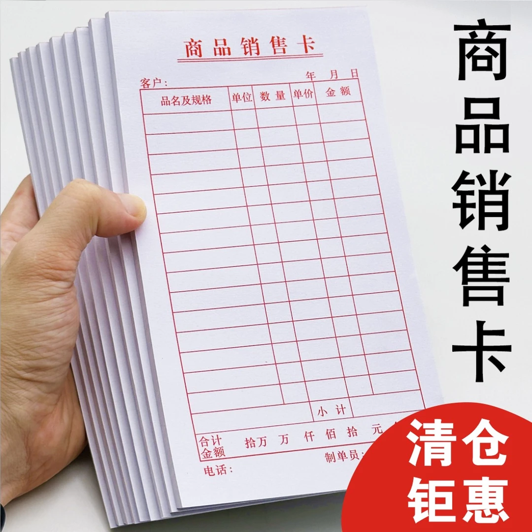 通用商品销售卡40K单联售货销货清单开单本销售小票凭证货单定制