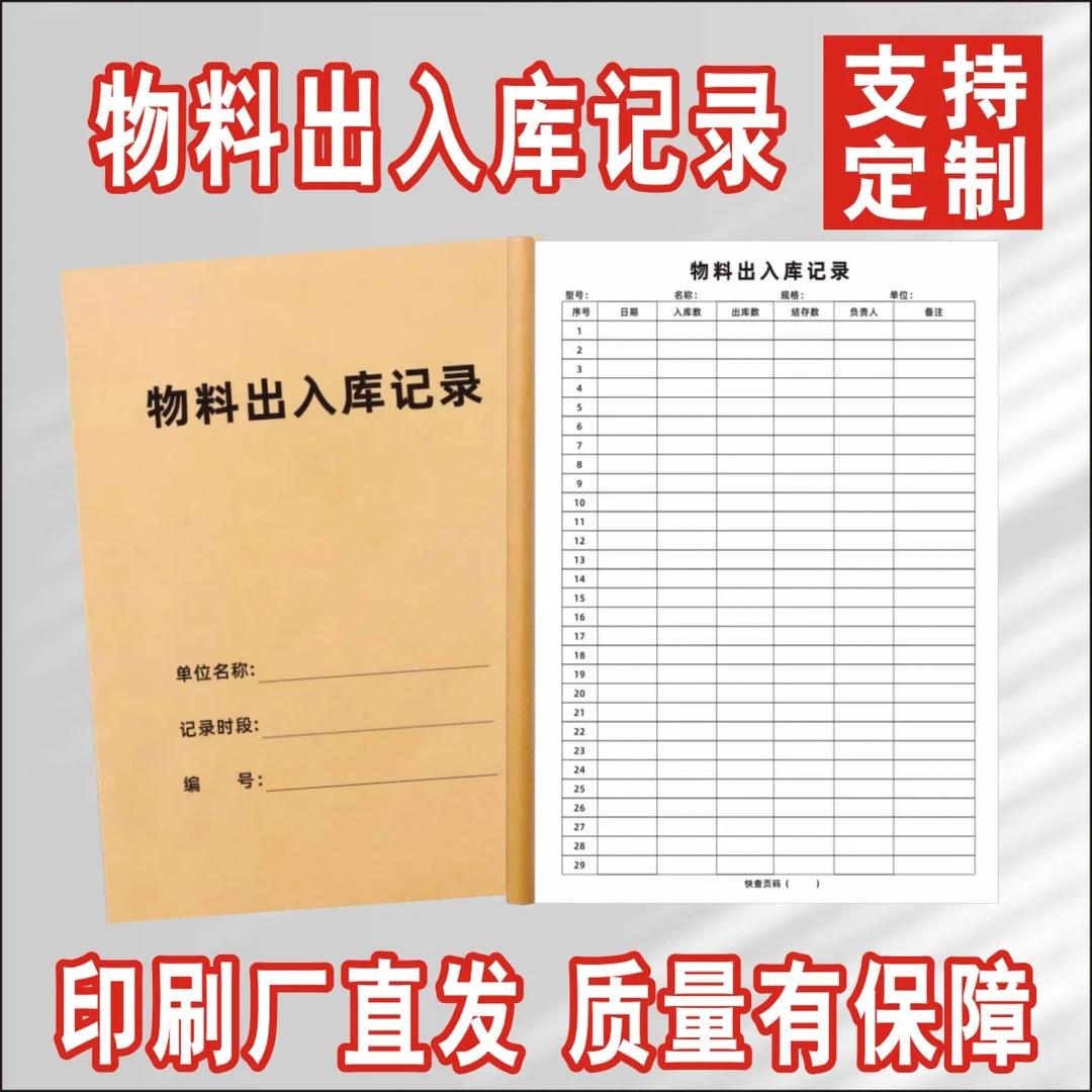物料出入库记录本账簿出入库库存物料本出库货记录簿出入库登记账