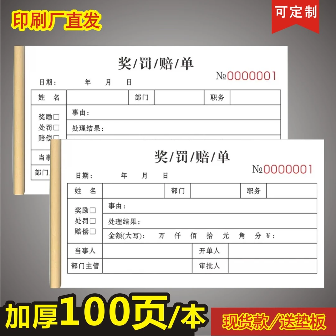 奖罚单罚款处罚奖励扣款赔罚单二联员工公司工地出勤签到赔付单据