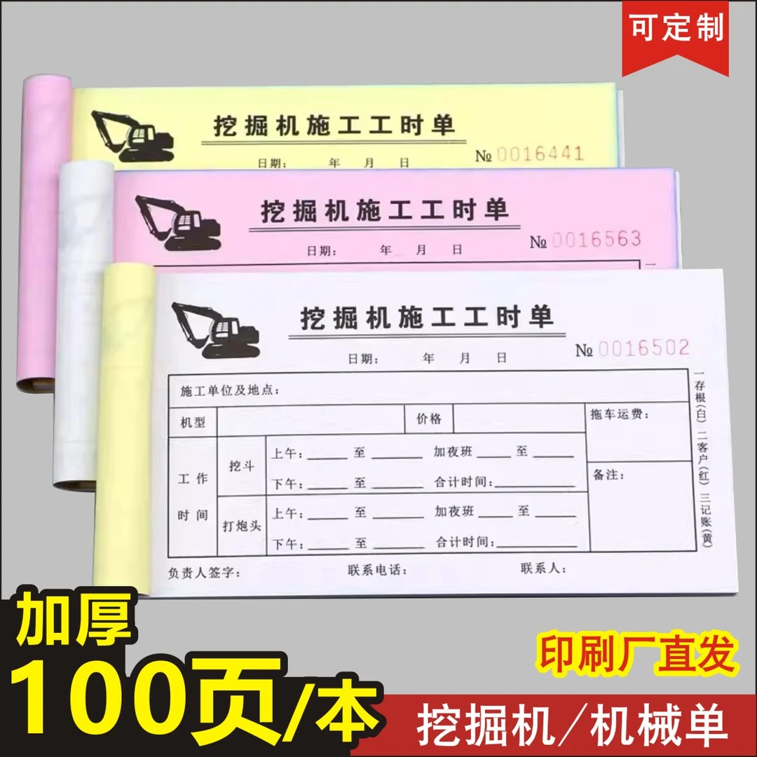 挖机台班签证签单勾机租赁二联三联挖机台班签证单挖机专用三联单