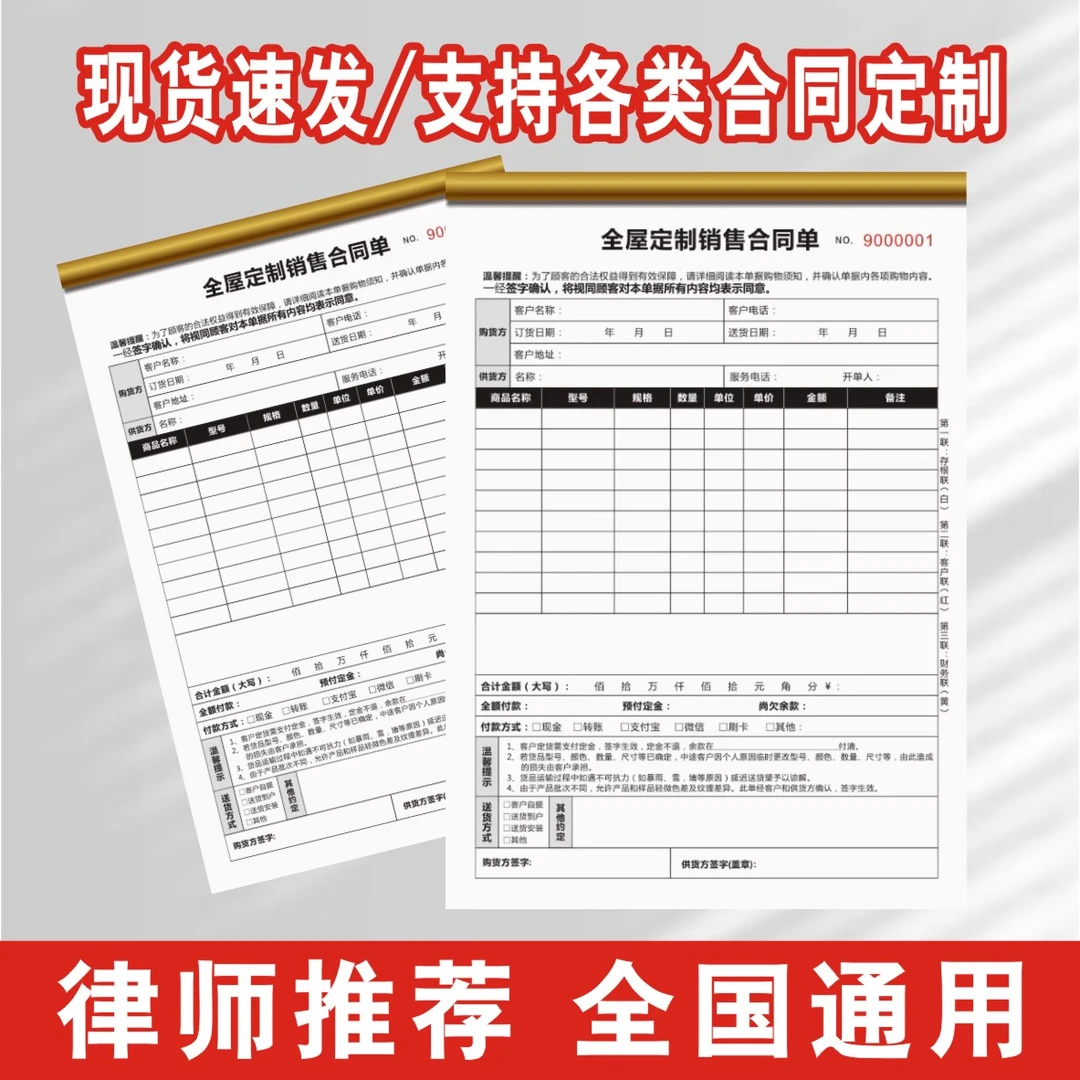 全屋定制合同单家居建材衣柜家具定制货合同书销售安装协议书印刷
