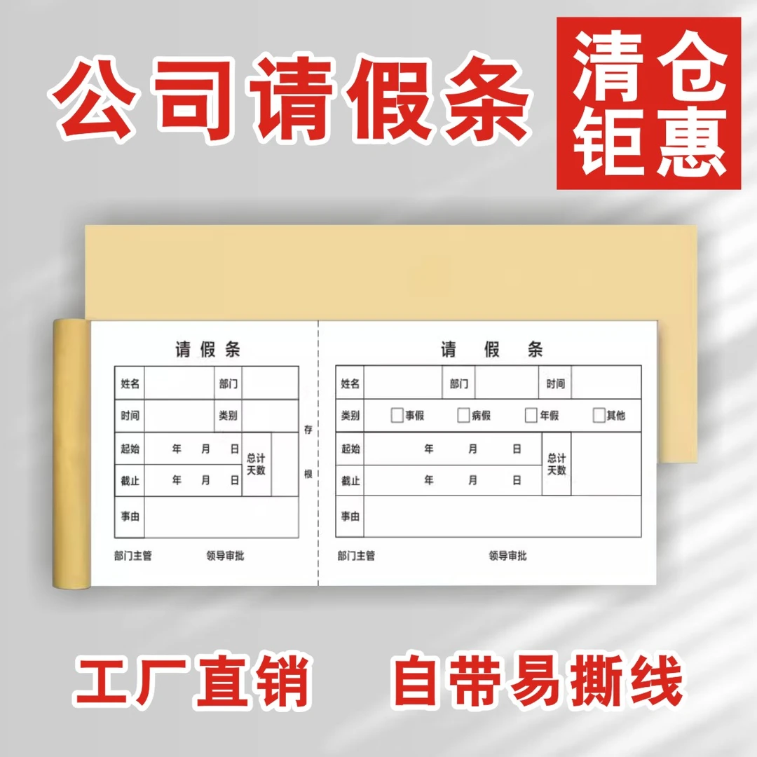 公司请假单请假条假期申请单休假单审批单办公单位病假请假本定制