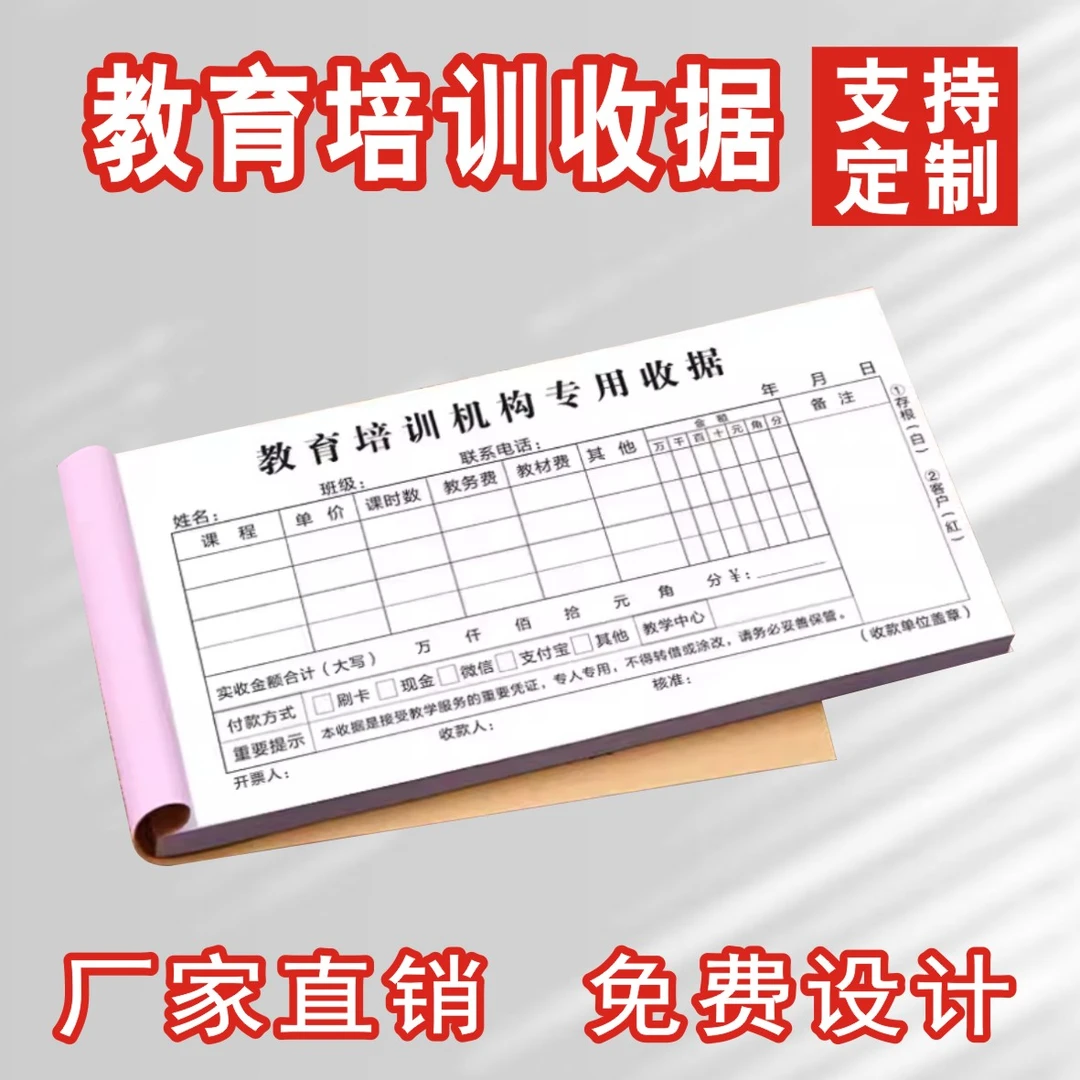 教育培训机构专用学费收据收费学校培训班定制二联三联单单据定做