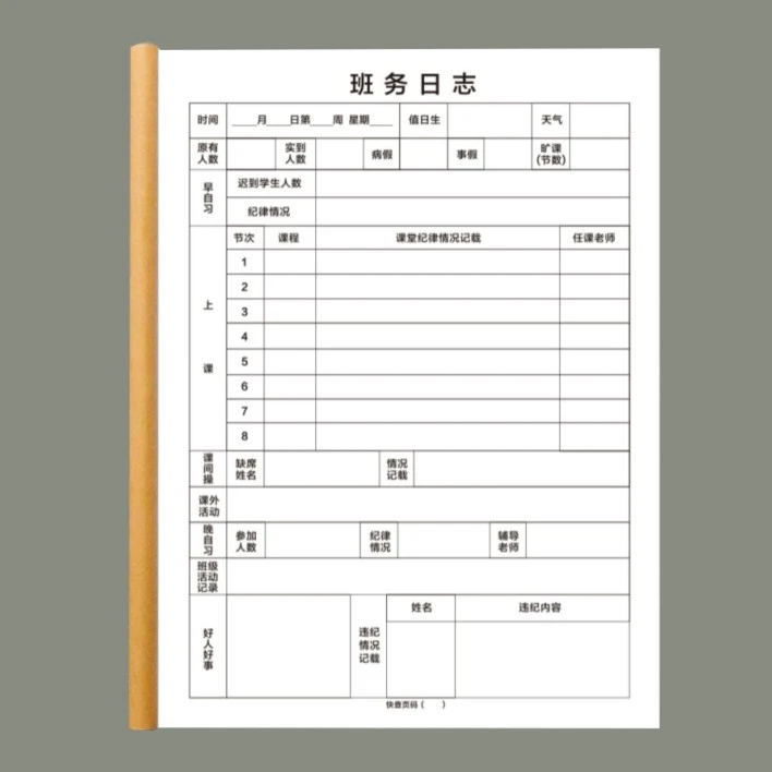 班务日志中小学高初中班务管理班主任工作手册班级情况成绩登记表