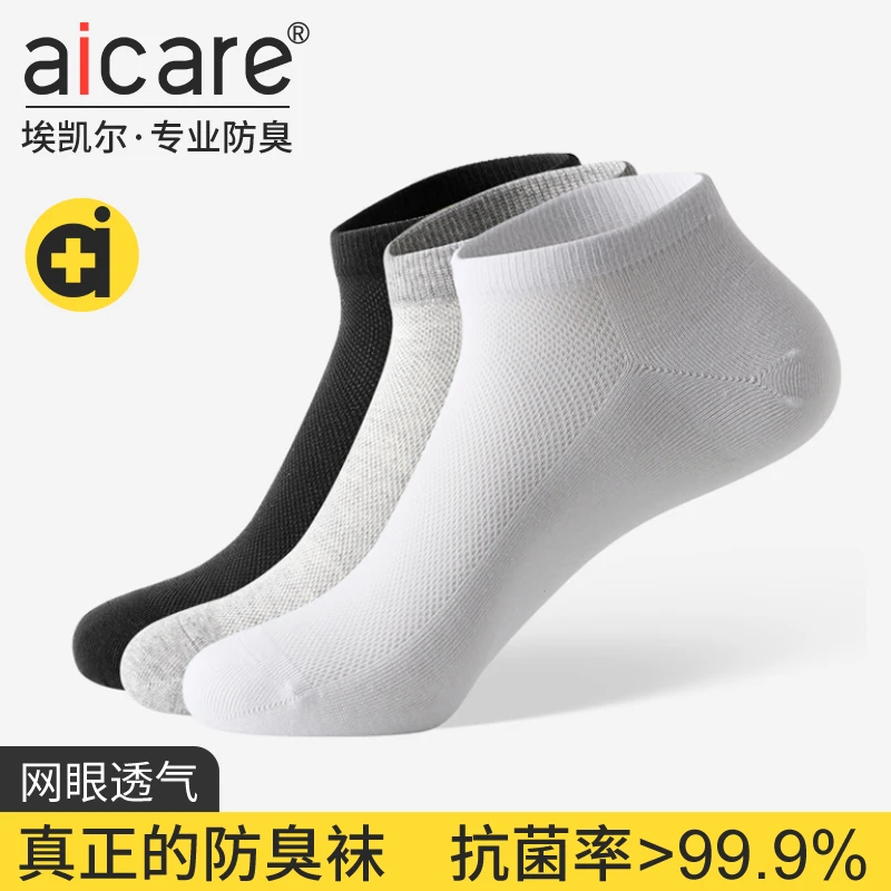 aicare防臭纯色网眼袜男袜船袜男女士低帮短筒袜夏季吸汗薄款短袜