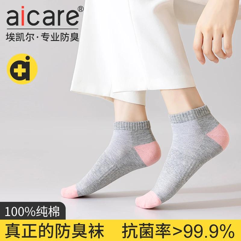 aicare防臭袜子短袜四季款抗菌网眼吸汗运动袜短筒女袜纯棉袜女士