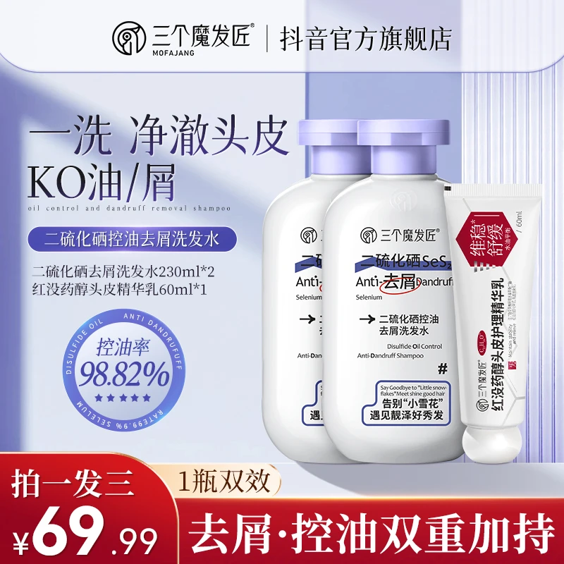 三个魔发匠去屑洗头二硫化硒控油滋养修护持久留香柔顺留香蓬松ZY