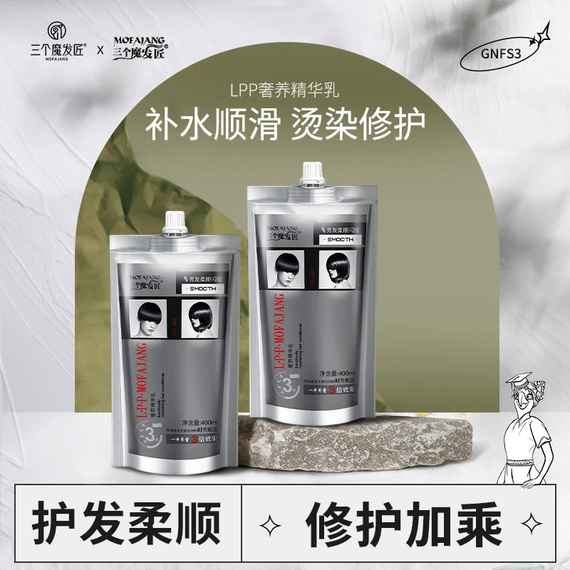 三个魔发匠奢养护发角蛋白发膜顺发倒膜养发洗发素干枯毛躁控油ZY