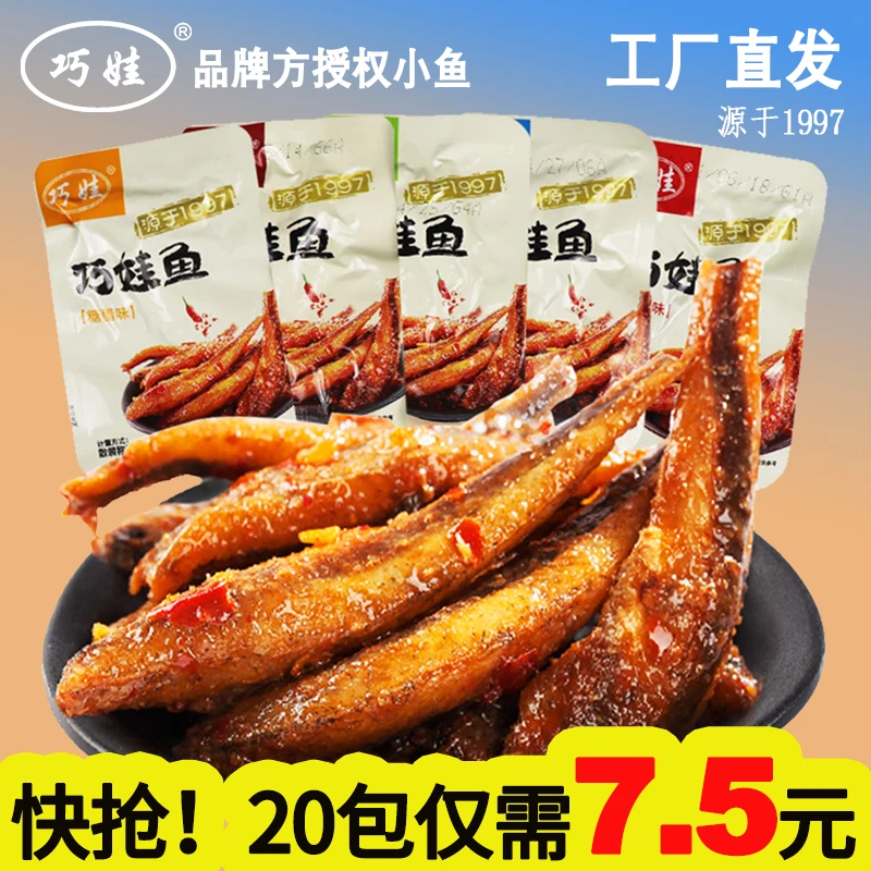 巧娃深海小鱼仔香辣小鱼干香酥小黄鱼湖南特产多口味零食甄选美味