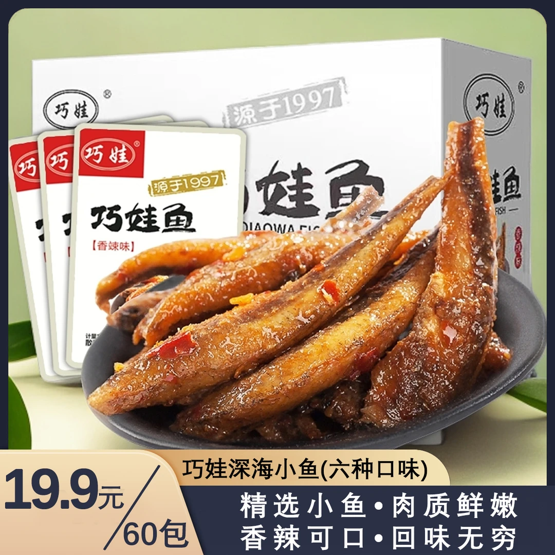 巧娃深海小鱼仔湖南特产香辣口味鱼干品牌甄选充饥小黄鱼解馋零食