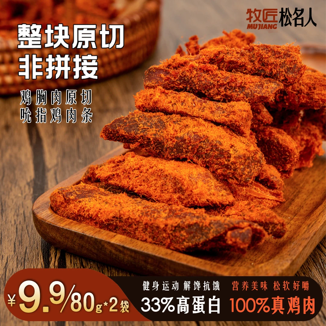 手撕鸡肉条风干鸡胸肉干高蛋白质劲道香辣健身代餐休闲小零食即食