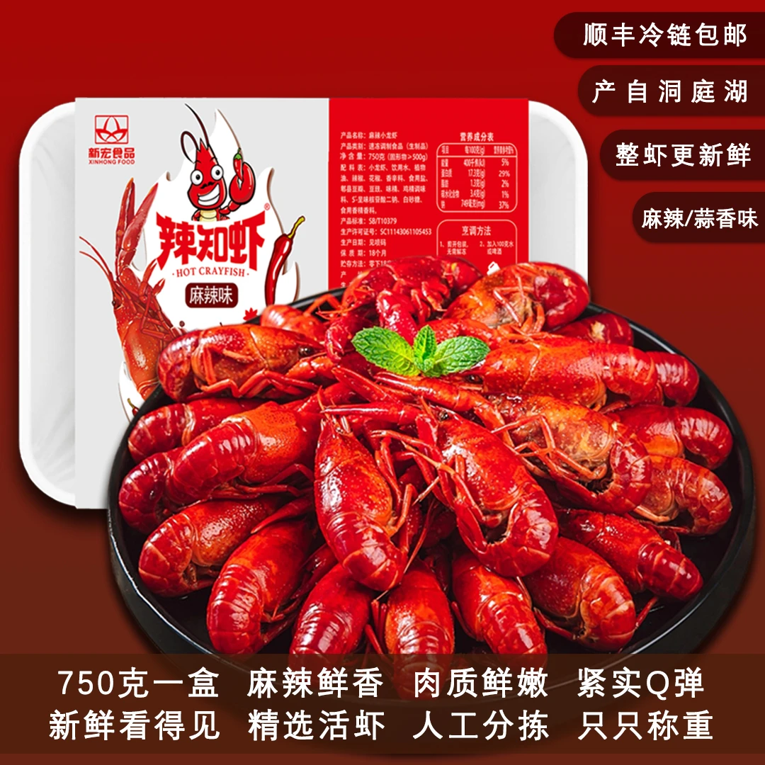 正宗湖南风味麻辣小龙虾肉质鲜美蒜香味即食夜宵优质整虾冷冻熟食