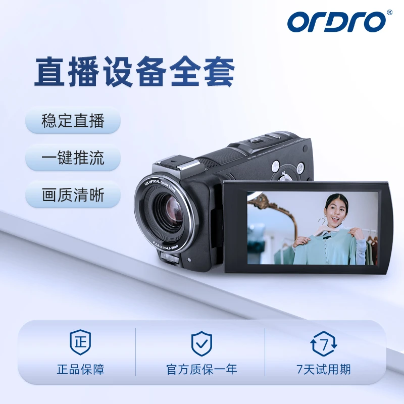 Ordro/欧达AX60直播摄像机直播设备全套直播间一站式搭建直播相机