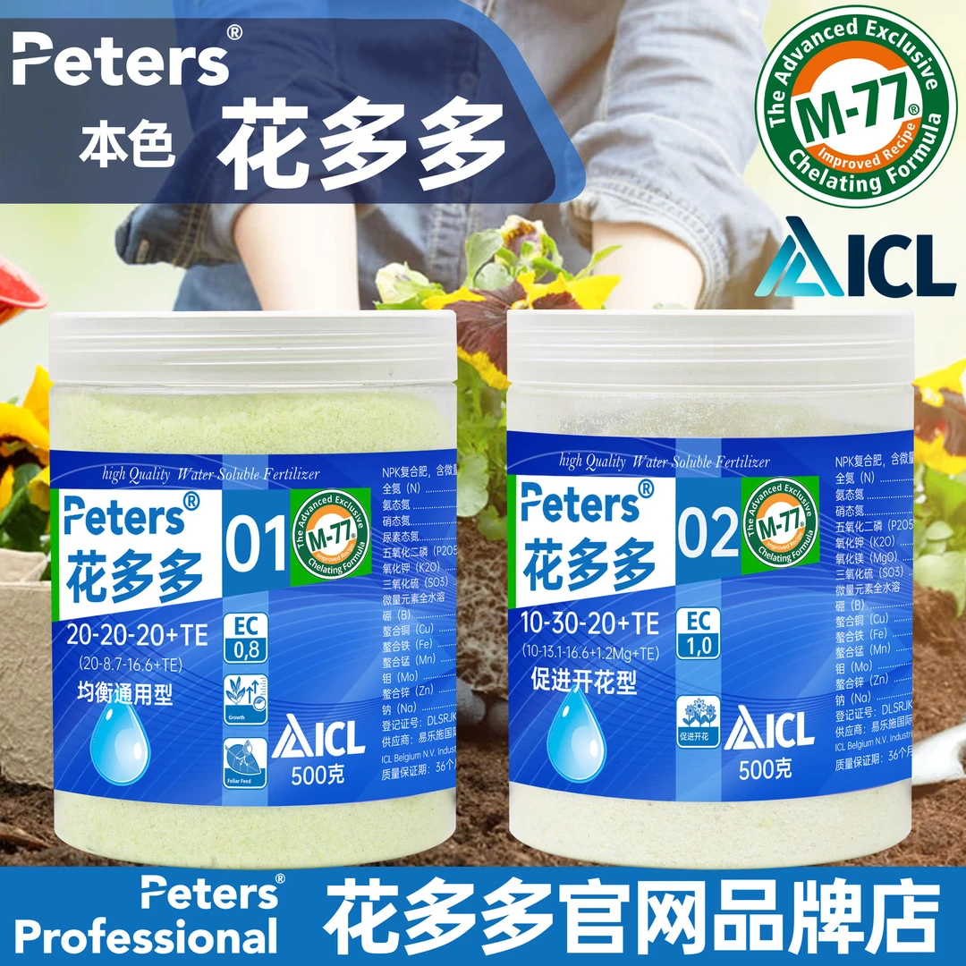 花多多1号2号水溶肥均衡肥促花促根绿植球根类多种植物使用施肥