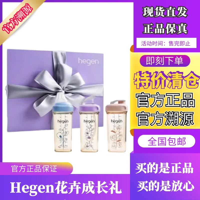 赫根官方正品花卉亲子成长礼盒限量款吸管杯耐摔防呛防胀气