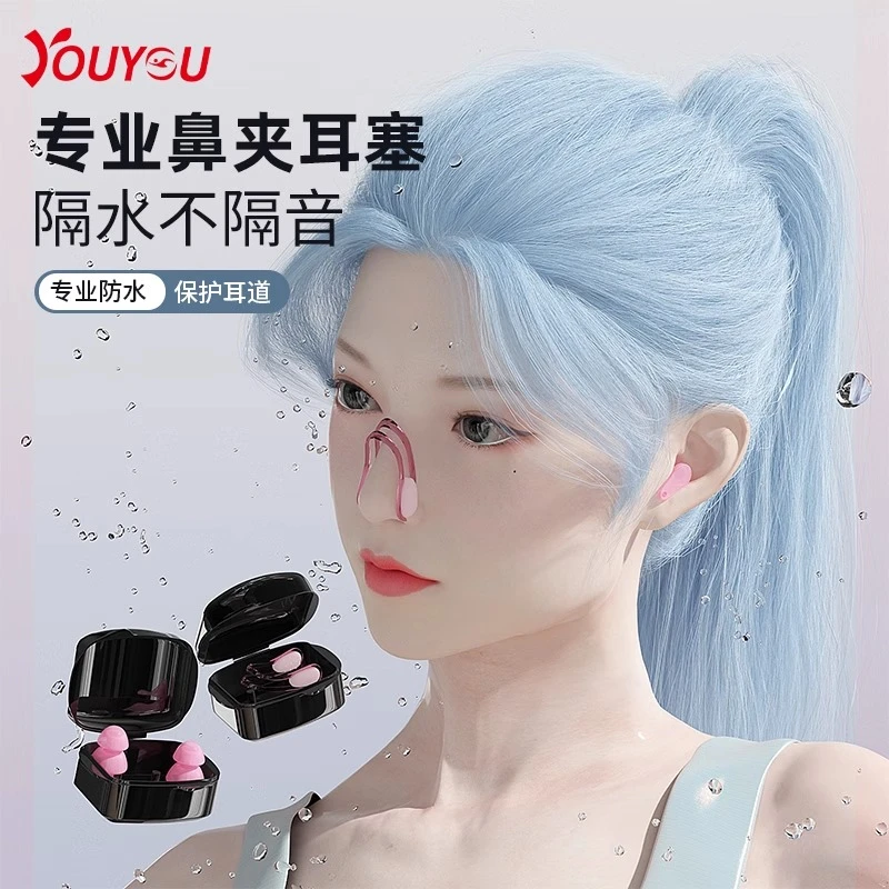 9551游泳耳塞防水专业游泳洗澡防进水防呛儿童潜水鼻夹神器套装