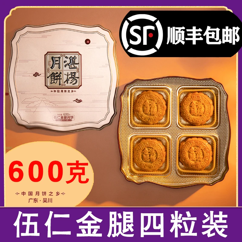 湛杨五仁金腿600克（四枚装）+蛋黄莲蓉700克（四枚装）组合套装