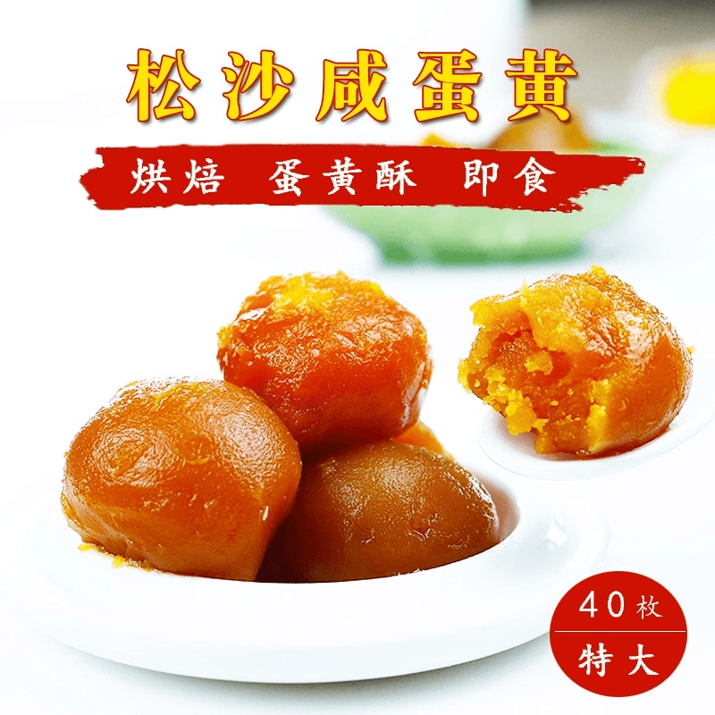陈小手即食真空包装熟鸭蛋黄月饼粽子烘焙咸蛋黄流油咸鸭蛋黄姜1g