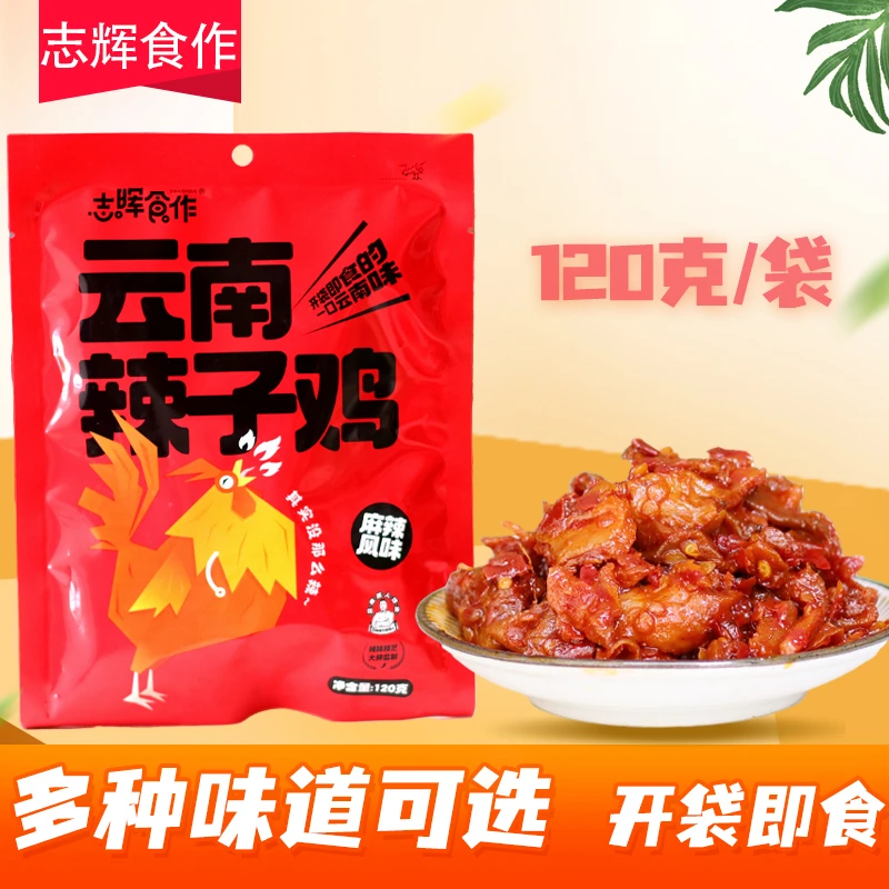 云南特产沾益辣子鸡曲靖辣子鸡零食开袋即食志晖园辣子鸡黄焖鸡