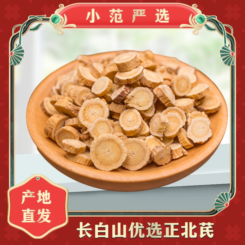 长白山 正北岐  250g/500g