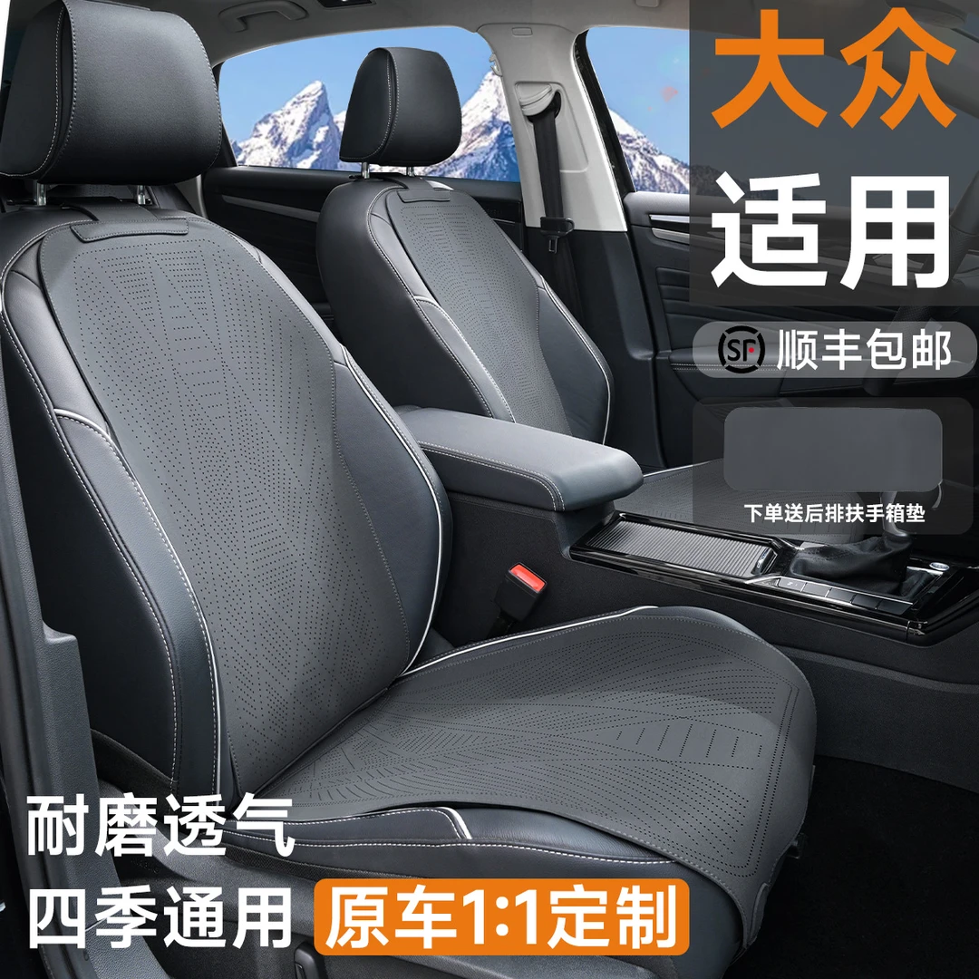 【达人专属】适用于大众汽车朗逸/帕萨特/速腾/迈腾/CC【半包】座垫