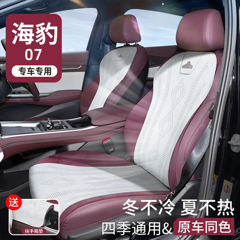 适用于比亚迪海豹07专用坐垫四季通用舒适