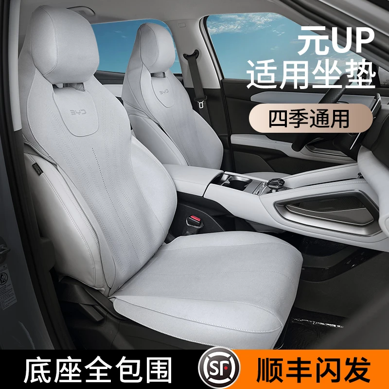 适用于元up座椅套专用汽车坐垫四季通用汽车内饰用品