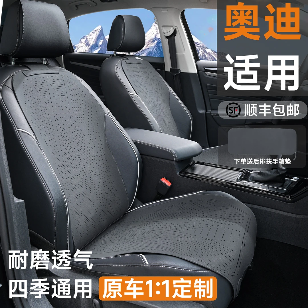 适用于奥迪A6L/Q5/A4L【半包】汽车坐垫四季通用座椅套