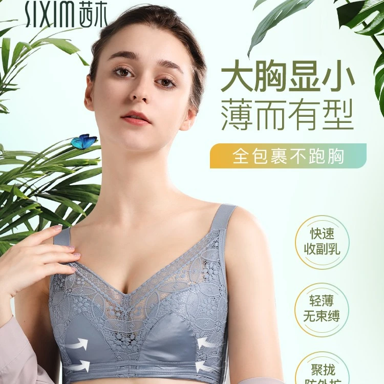sixim/茜木无钢圈内衣超薄性感蕾丝大罩杯胸显小防下垂调整型文胸