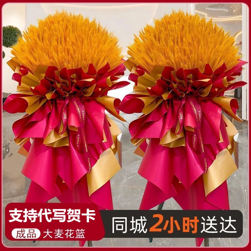 成品开业大麦花篮全国同城鲜花速递配送长沙郑州贵阳西安苏州武汉