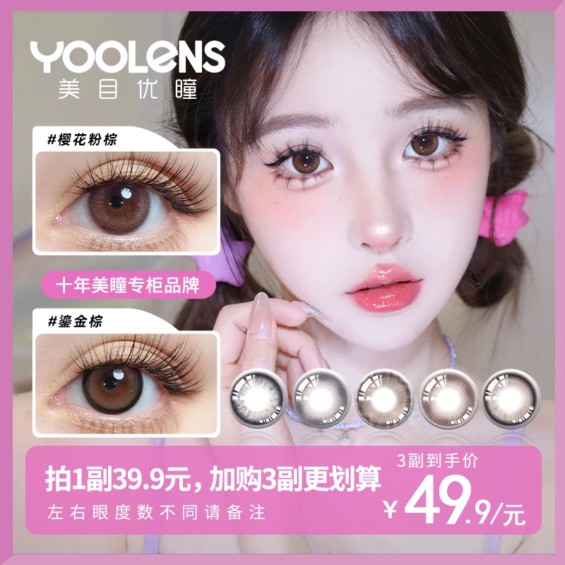 【欧若风】美瞳半年抛三明治工艺水润清透自然扩瞳高颜值隐形眼镜