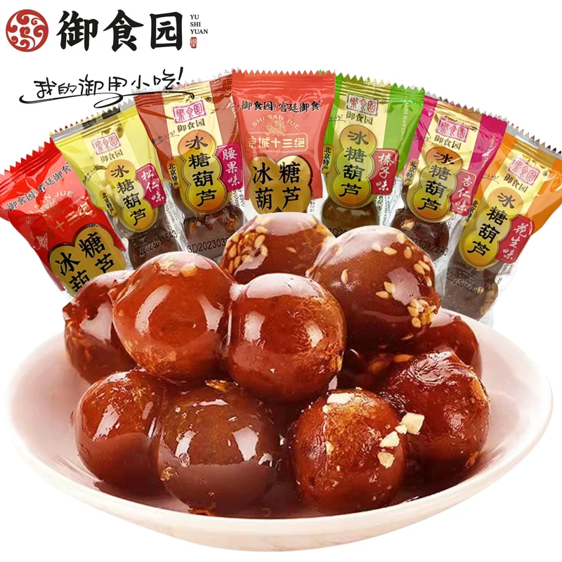 北京御食园冰糖葫芦酸甜味山楂球休闲小吃零食特产好吃的美味食品